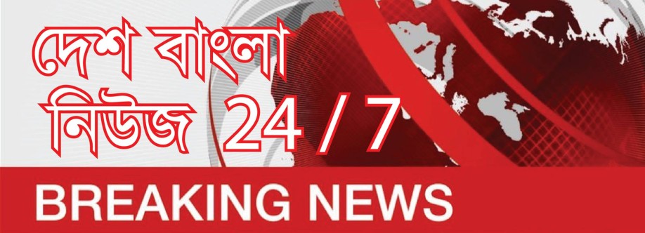 Desh Bangla News Cover Image
