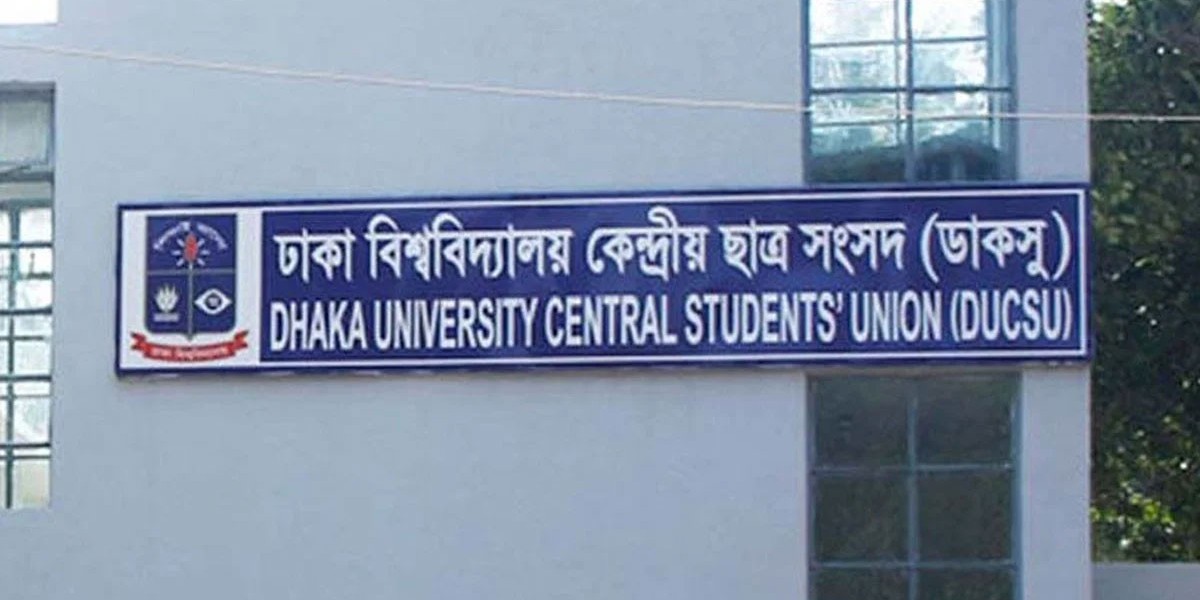 'সেপ্টেম্বরের দ্বিতীয় সপ্তাহে ডাকসু নির্বাচন'