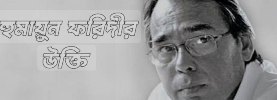 হুমায়ূন ফরিদী স্যারের উক্তি Cover Image