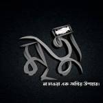 মৃত্যু আসবেই Profile Picture