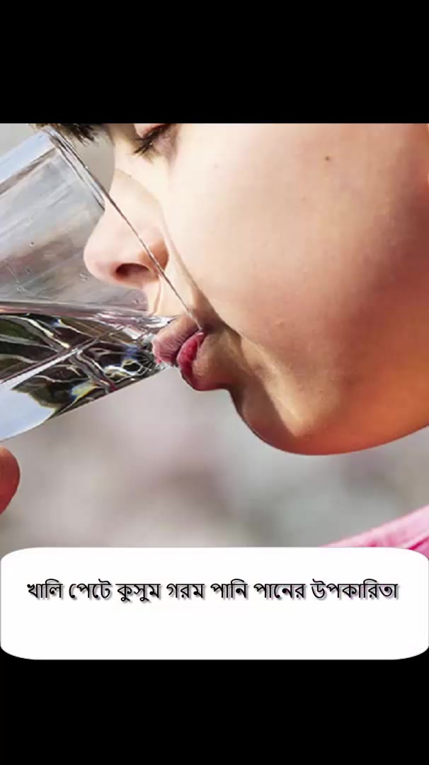 খালি পেটে কুসুম গরম পানি পানের উপকারিতা - Febspot