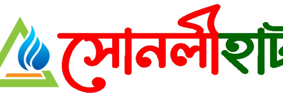 Sonali Haat (সোনালী হাট) Cover Image