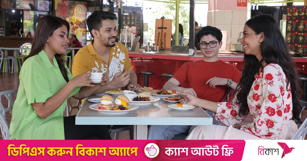 বন্ধুদের সঙ্গে কোথাও খাওয়াদাওয়ার পর বিল ভাগ করবেন যেভাবে | প্রথম আলো